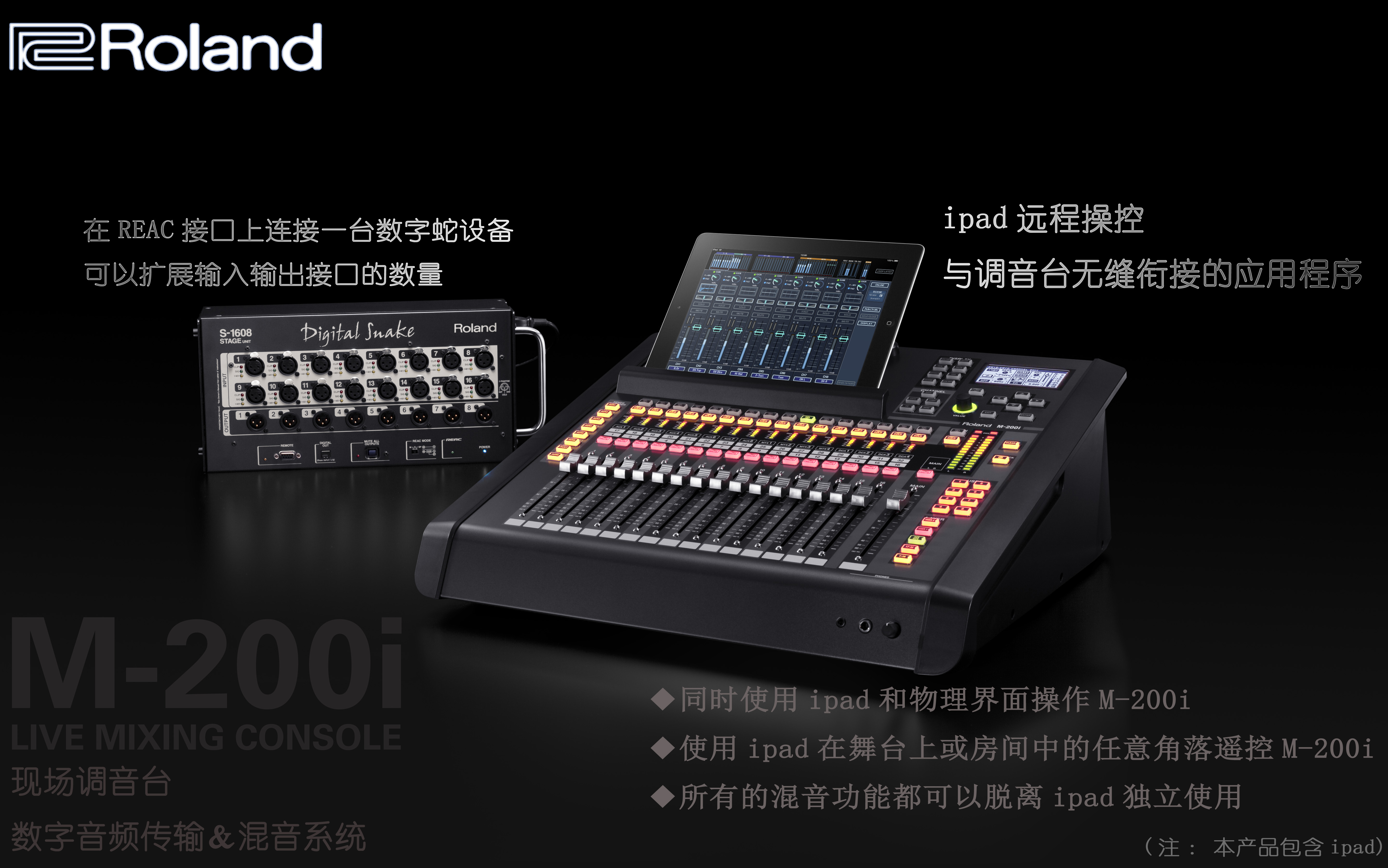 Roland M200i 專業(yè)數(shù)字調(diào)音臺 酒吧 音響師(圖1)