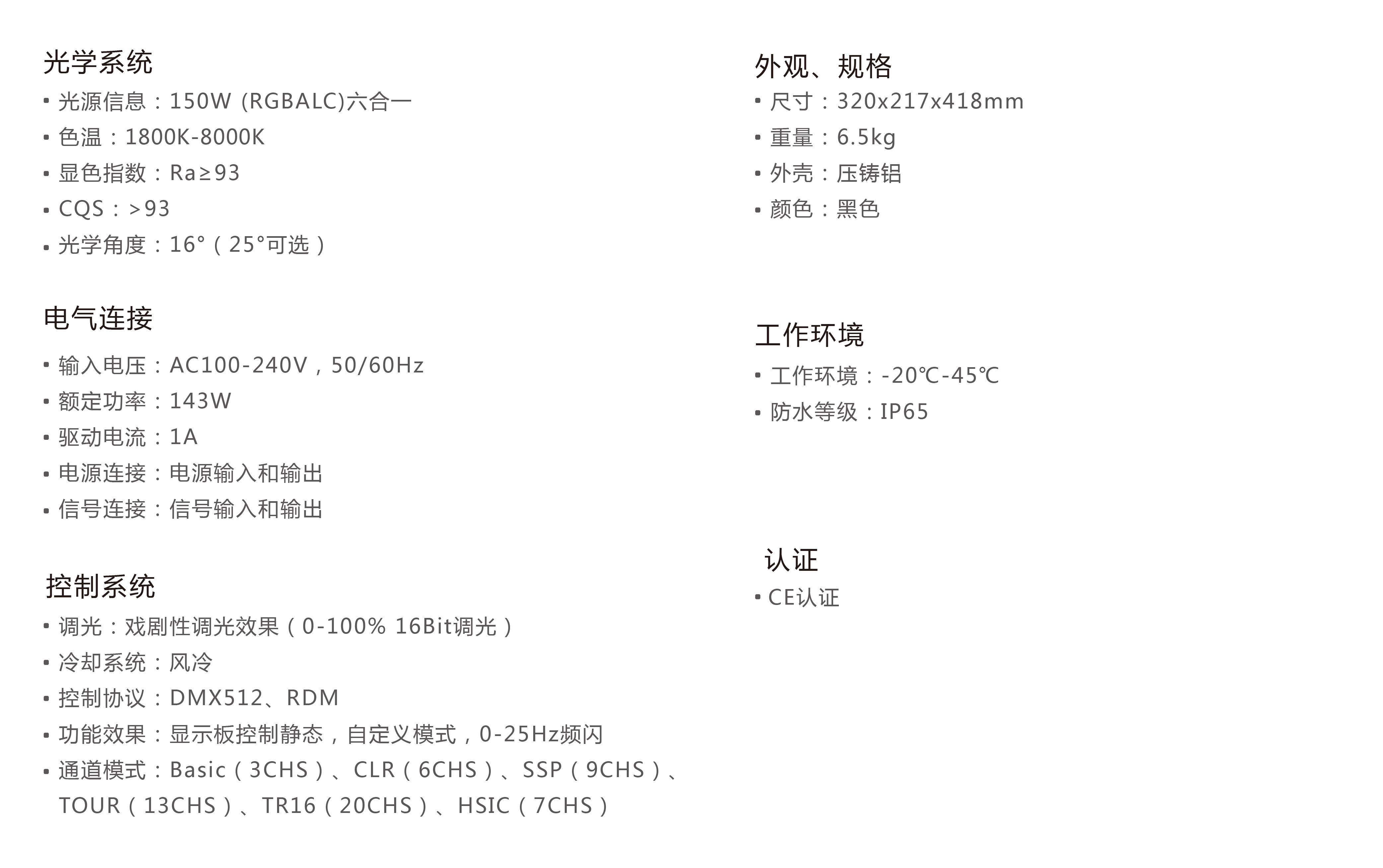 AURORA 150 HEX 全光譜聚光燈 聚光 演出 舞臺(圖1)
